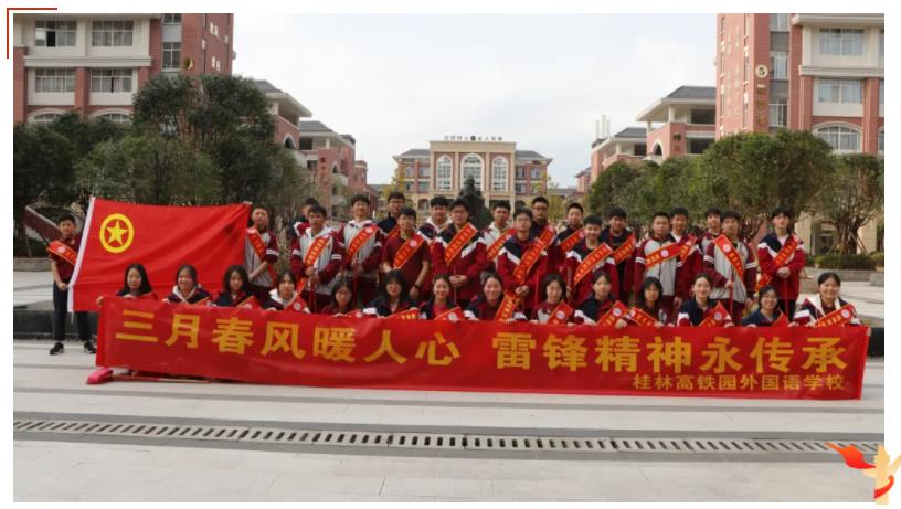 春“锋”拂面，爱满人间——桂林高铁园外国语学校2024年春季学期学雷锋主题团日活动