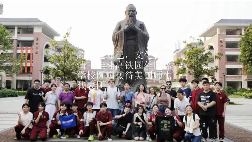 跨洋遇知己，文化传深情｜桂林高铁园外国语学校圆满接待美国师生代表团